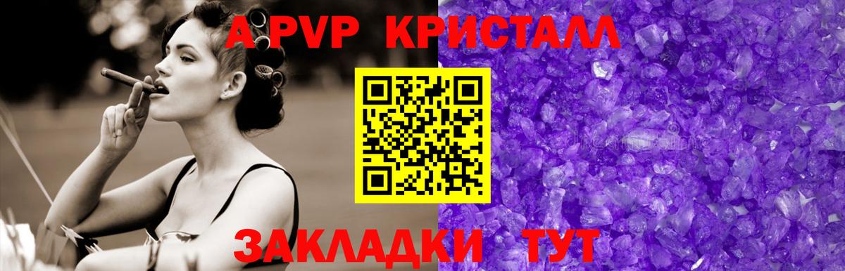 Энгельс  APVP крисы CK  Вход с VPN 