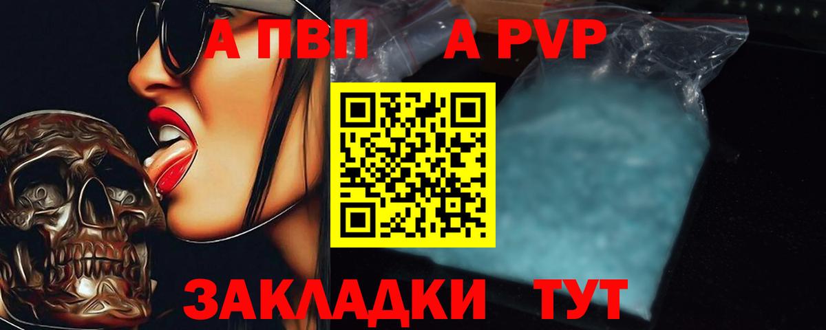 APVP крисы CK Энгельс