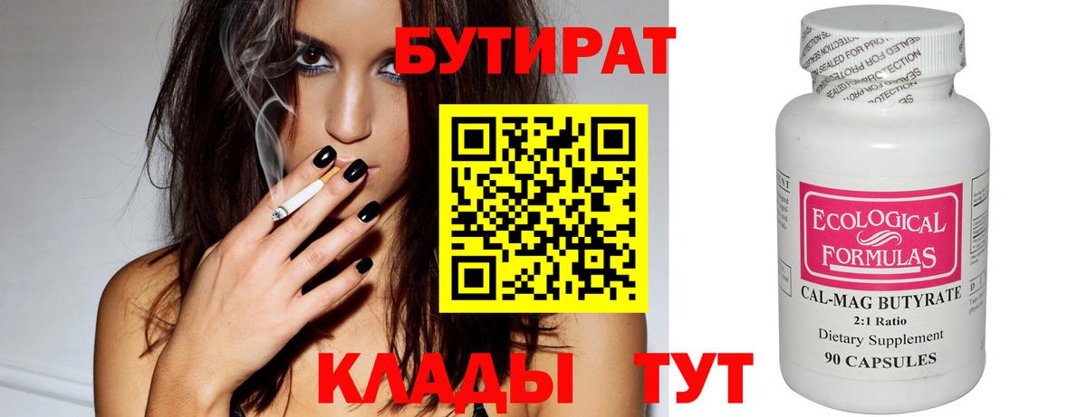 Энгельс  Бутират Butirat  Вход с VPN 