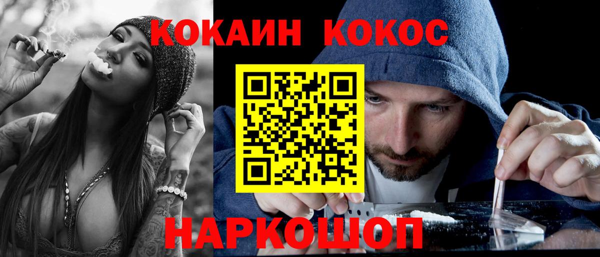Cocaine 97%  Вход с VPN  Энгельс  КОКАИН  COCAIN Колумбийский 