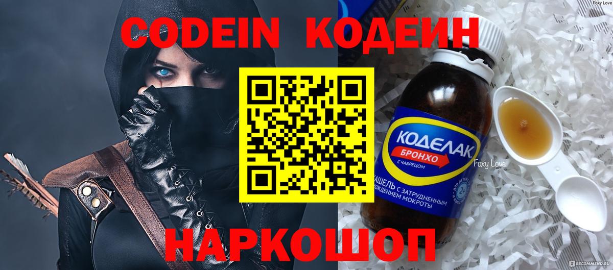 Энгельс  Кодеиновый сироп Lean Purple Drank  Вход с VPN  Кодеиновый сироп Lean напиток Lean (лин) 