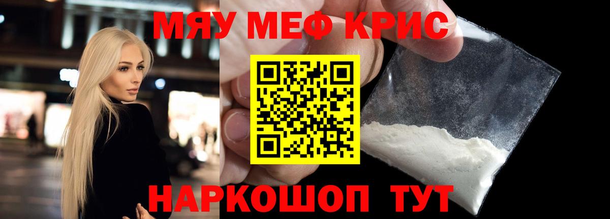 Мефедрон mephedrone  МЯУ-МЯУ mephedrone  МЯУ-МЯУ  Мефедрон  Вход с VPN  Энгельс 