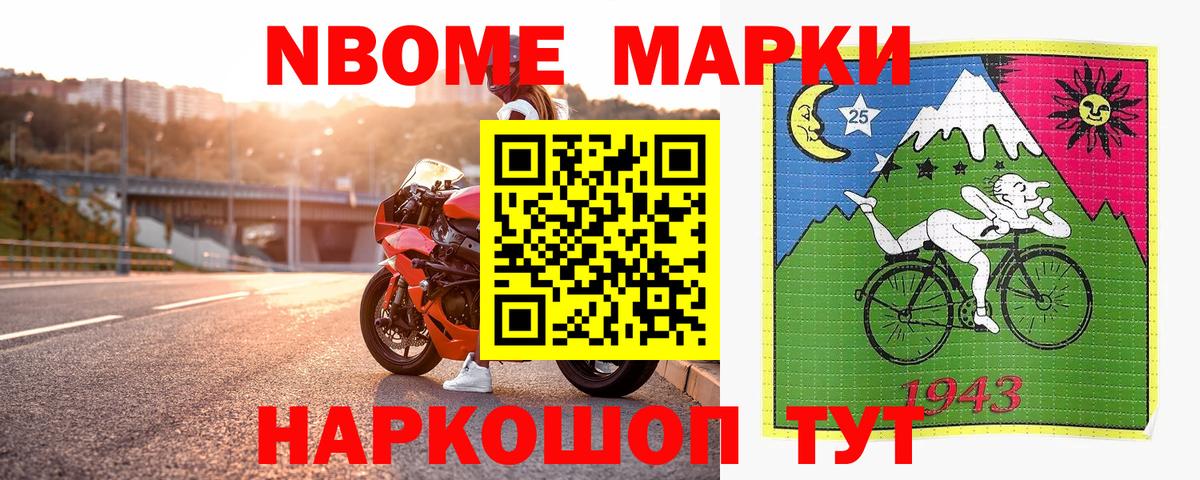 Марки N-bome 1500мкг Энгельс